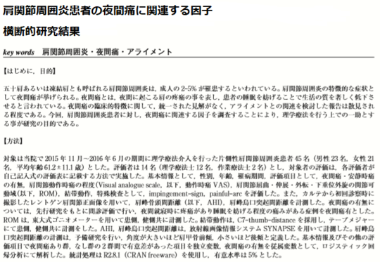 お役立ち情報「肩関節周囲炎（五十肩）の痛みと可動制限について